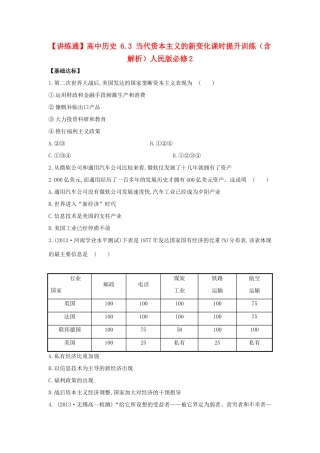 【讲练通】高中历史 6.3 当代资本主义的新变化课时提升训练（含解析）人民版必修2