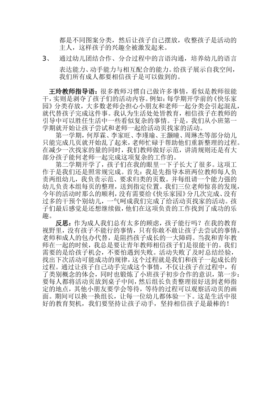 小班幼儿与教师一起给教材分类的活动_第2页