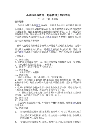 小班幼儿与教师一起给教材分类的活动