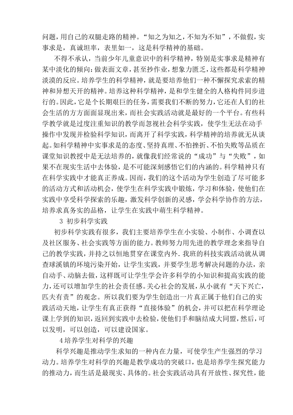 镇溪镇小学六一班科技实践活动计划_第2页