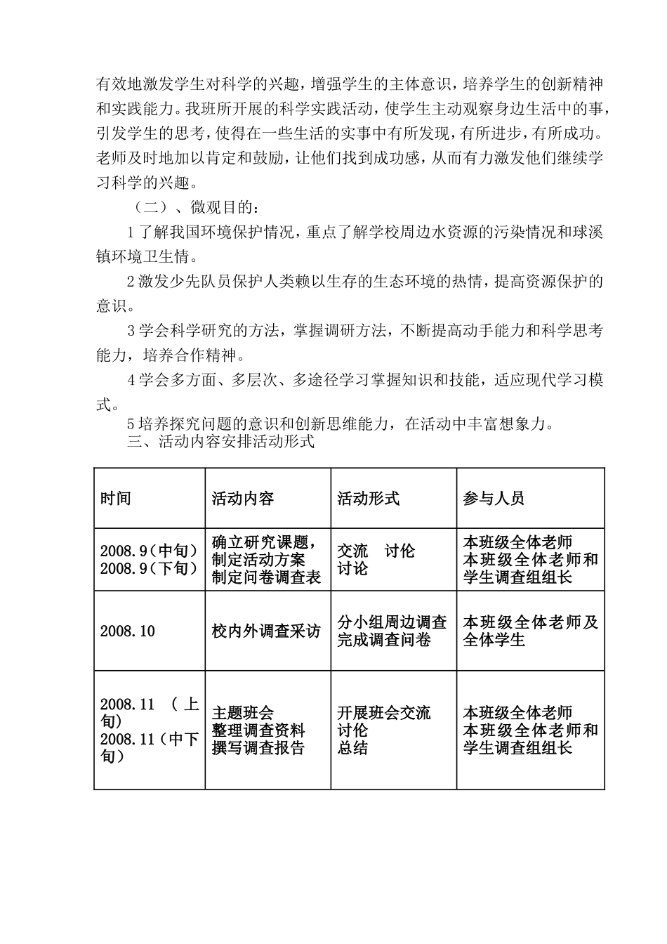 镇溪镇小学六一班科技实践活动计划_第3页
