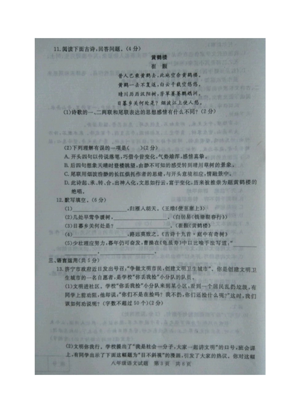 山东省济宁市兖州区 八年级语文上学期期中质量检测试卷新人教版试卷_第3页