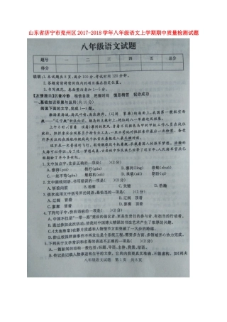 山东省济宁市兖州区 八年级语文上学期期中质量检测试卷新人教版试卷