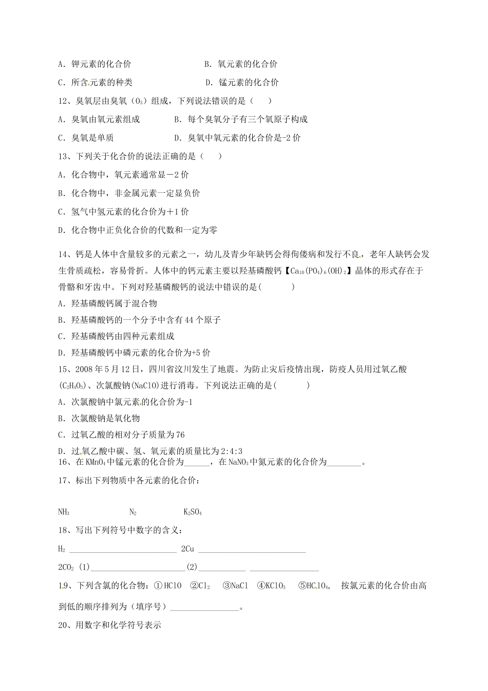 九年级化学上册 第4单元 课题4(化学式与化合价)习题(新版)新人教版试卷_第2页