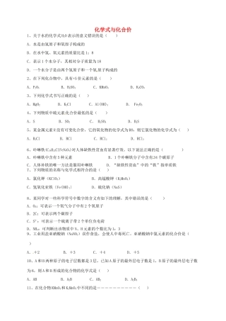 九年级化学上册 第4单元 课题4(化学式与化合价)习题(新版)新人教版试卷