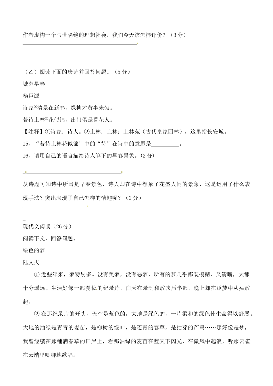 九年级语文3月月考试卷试卷_第3页