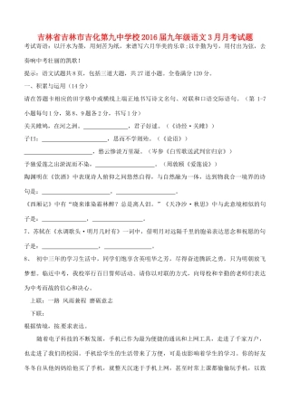 九年级语文3月月考试卷试卷