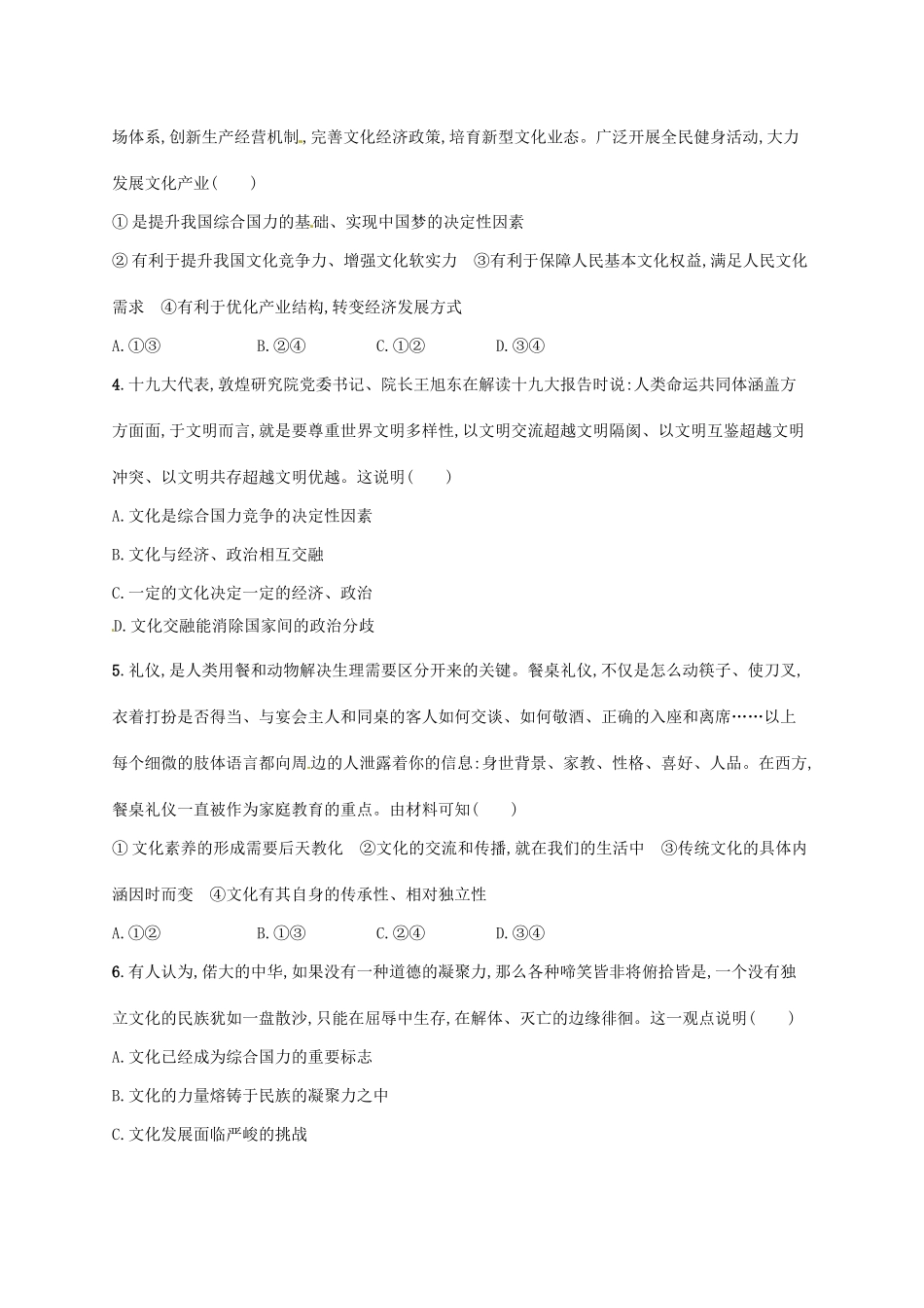 （福建专用）高考政治总复习 第一单元 文化与生活 课时规范练21 文化与社会 新人教版必修3-新人教版高三必修3政治试题_第2页