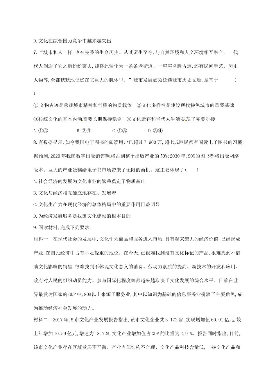 （福建专用）高考政治总复习 第一单元 文化与生活 课时规范练21 文化与社会 新人教版必修3-新人教版高三必修3政治试题_第3页