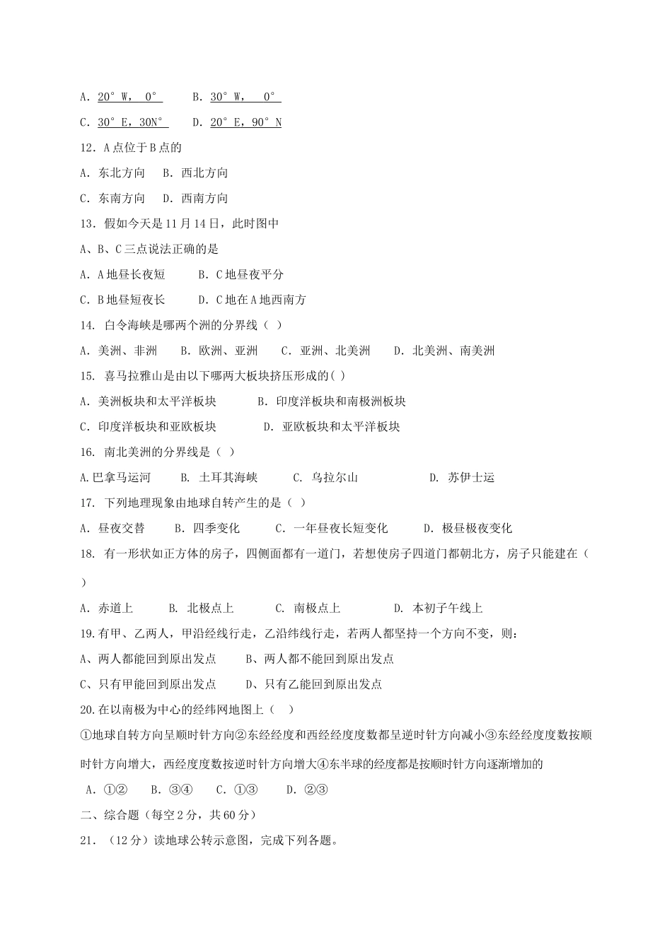 四川省简阳市镇金学区七年级地理上学期期中试卷_第2页