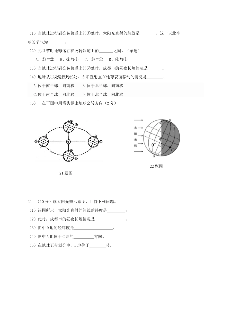 四川省简阳市镇金学区七年级地理上学期期中试卷_第3页