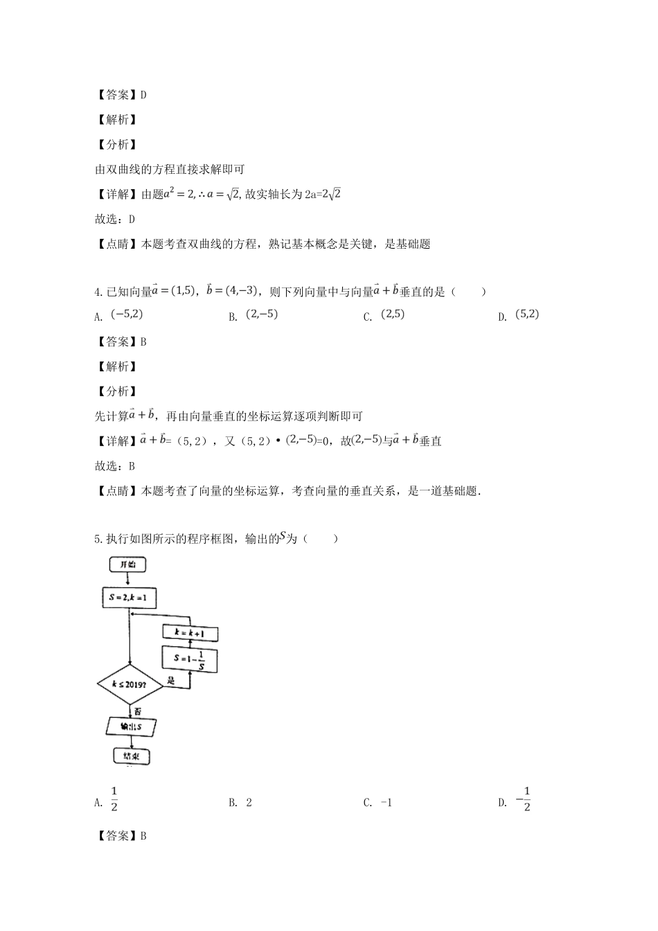 安徽省芜湖市高三数学模拟考试试卷 文试卷_第2页