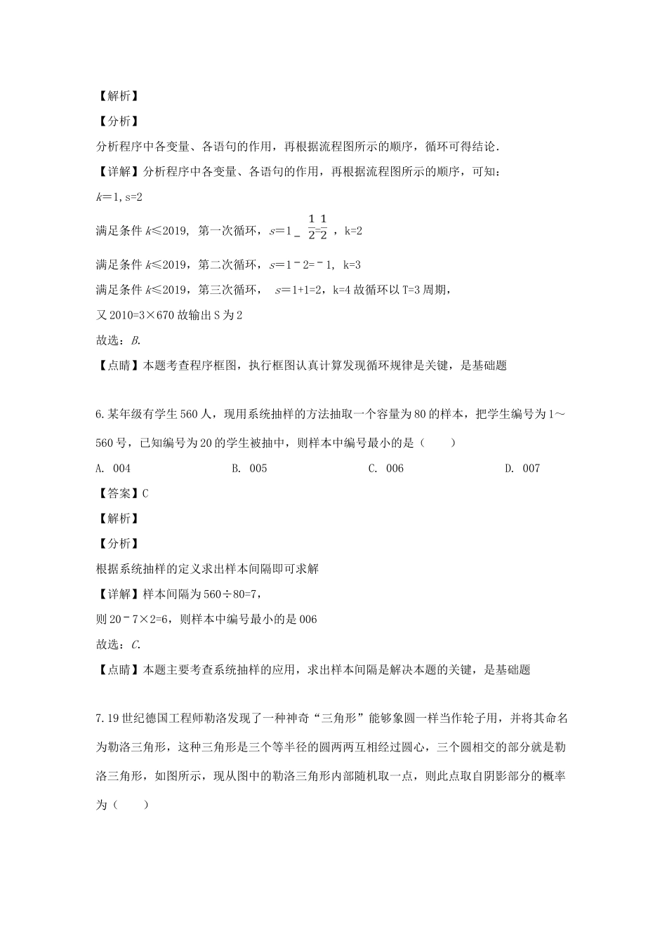 安徽省芜湖市高三数学模拟考试试卷 文试卷_第3页