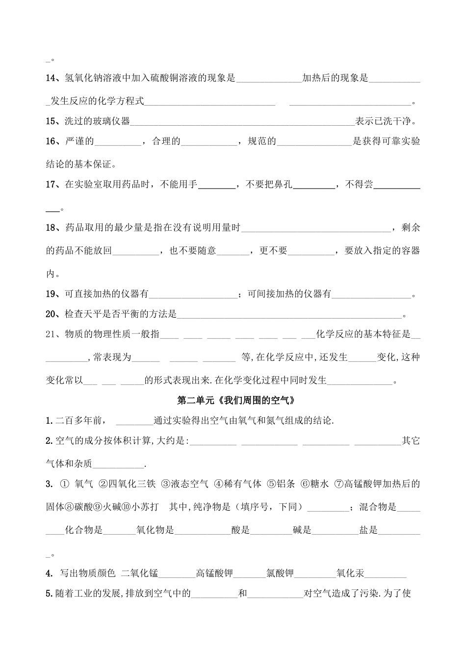 九年级化学 第1 12单元 基础知识汇集 新人教版试卷_第2页