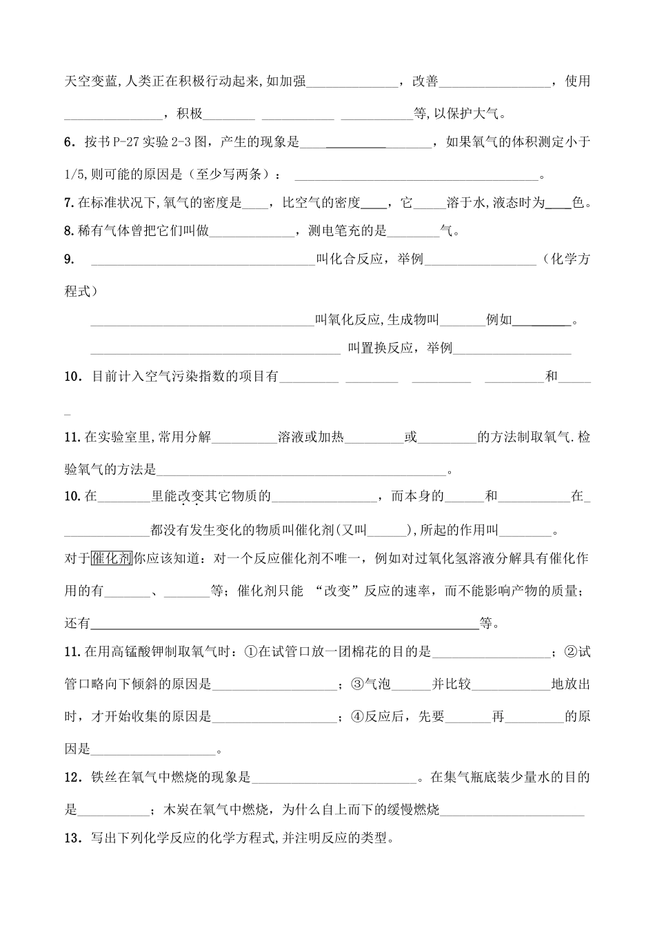 九年级化学 第1 12单元 基础知识汇集 新人教版试卷_第3页