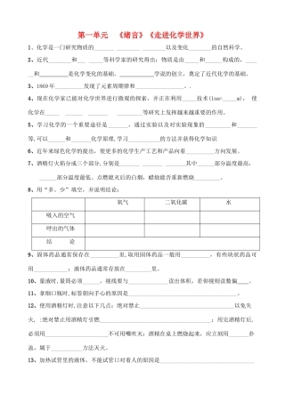 九年级化学 第1 12单元 基础知识汇集 新人教版试卷