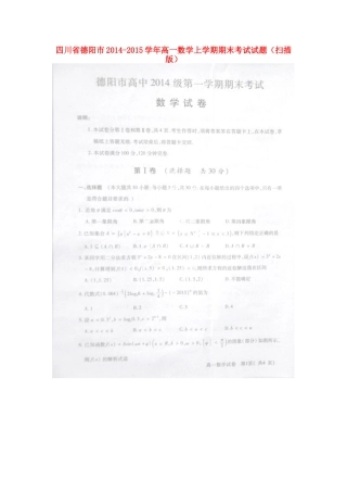 四川省德阳市高一数学上学期期末考试试卷试卷