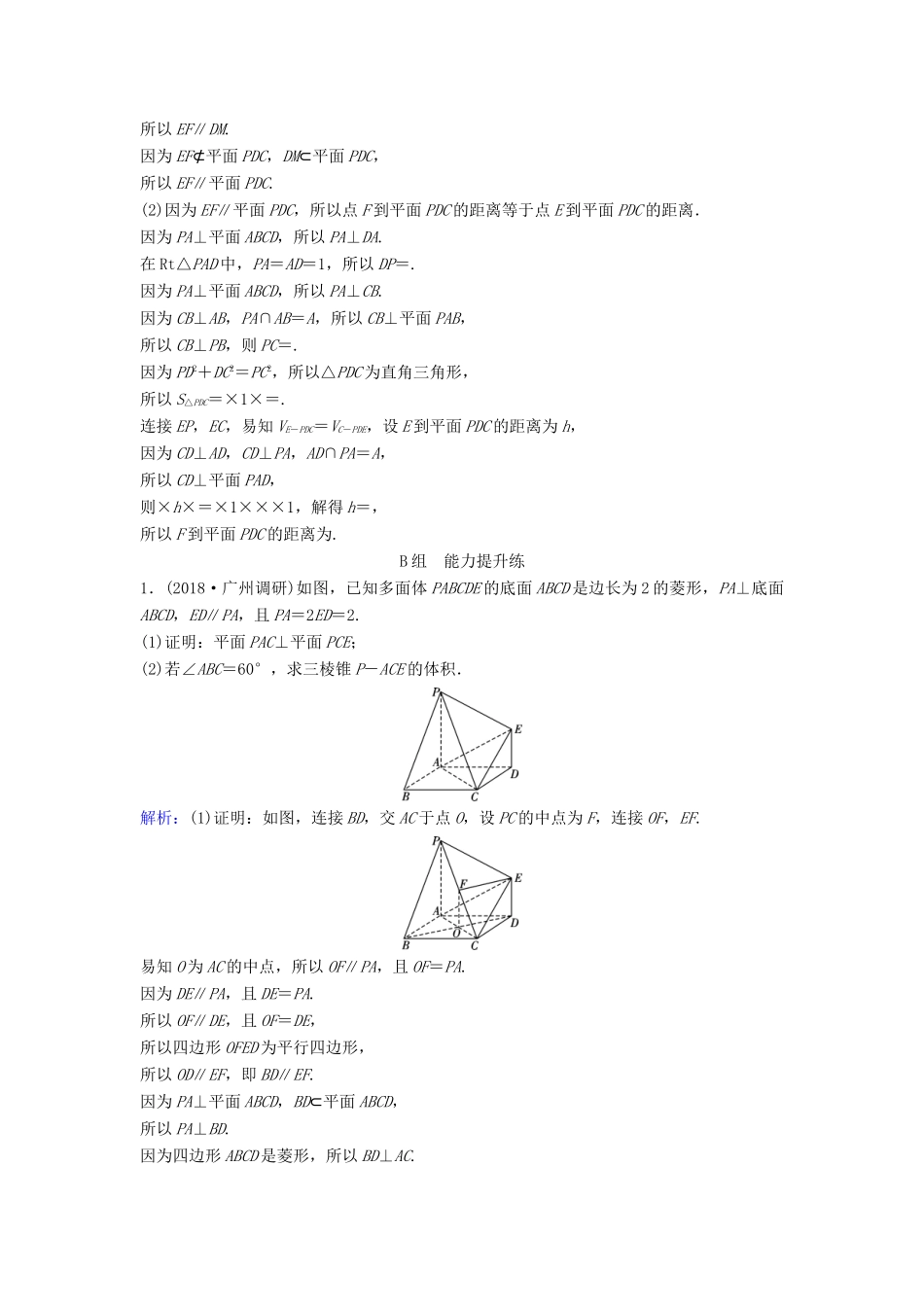 （新课标）高考数学一轮总复习 第七章 立体几何 7-5 空间中的垂直关系课时规范练 文（含解析）新人教A版-新人教A版高三全册数学试题_第3页