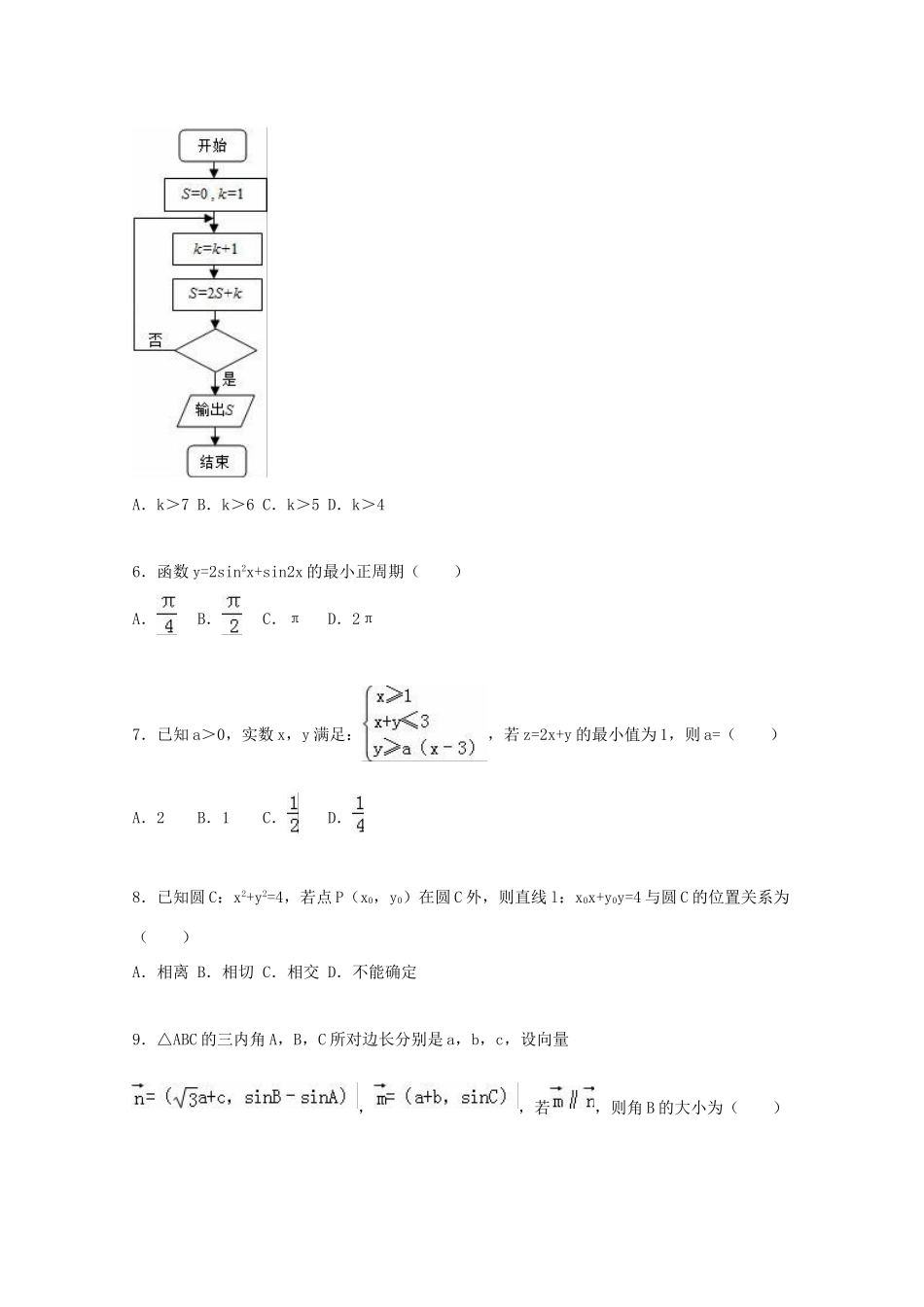 鼓山校区高三数学上学期期末试卷 理（含解析）-人教版高三全册数学试题_第2页