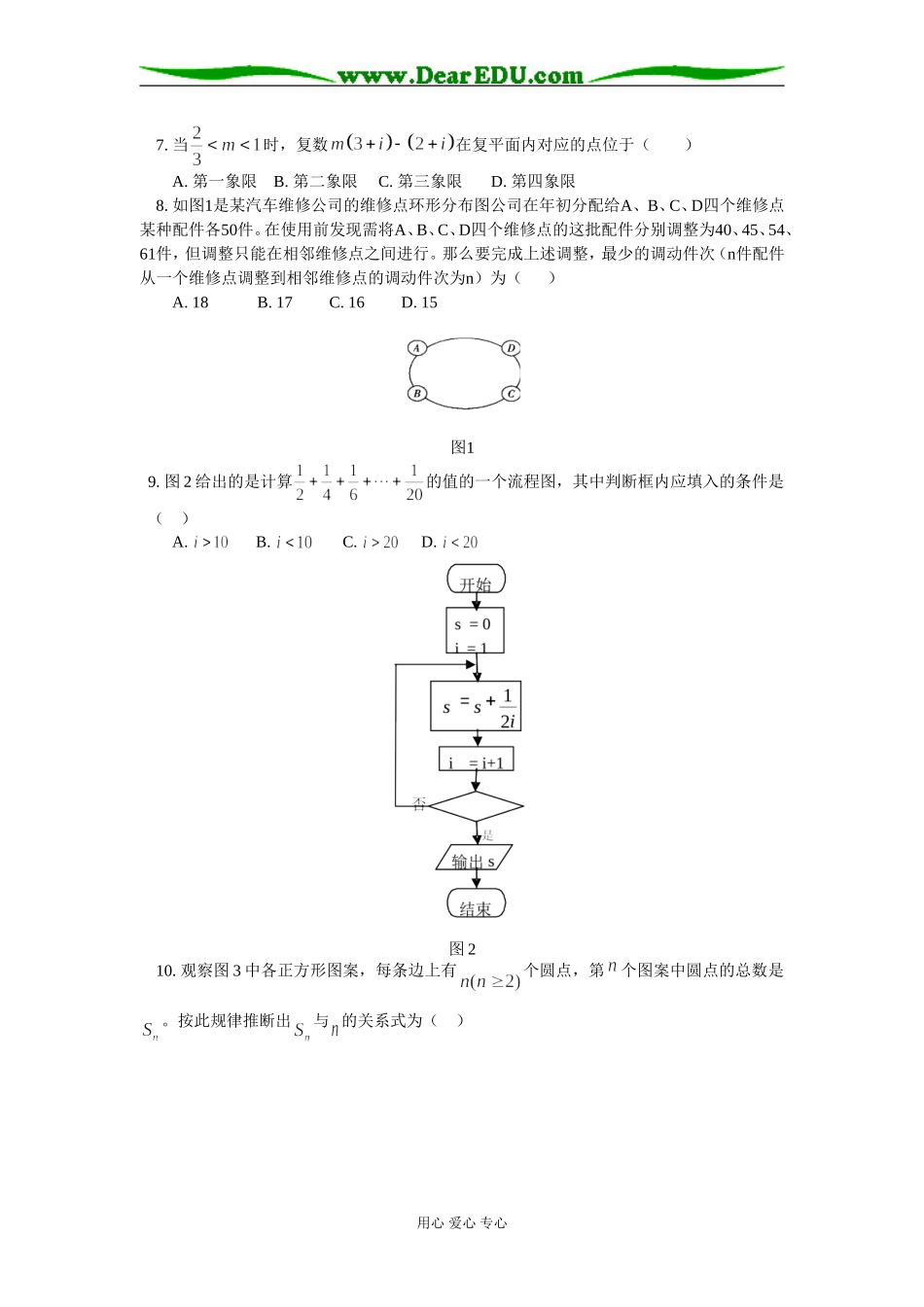 高二数学文科选修1—2模块综合复习及模拟试题（文）人教实验版（A）知识精讲_第2页