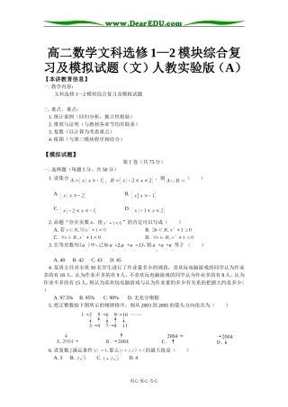高二数学文科选修1—2模块综合复习及模拟试题（文）人教实验版（A）知识精讲