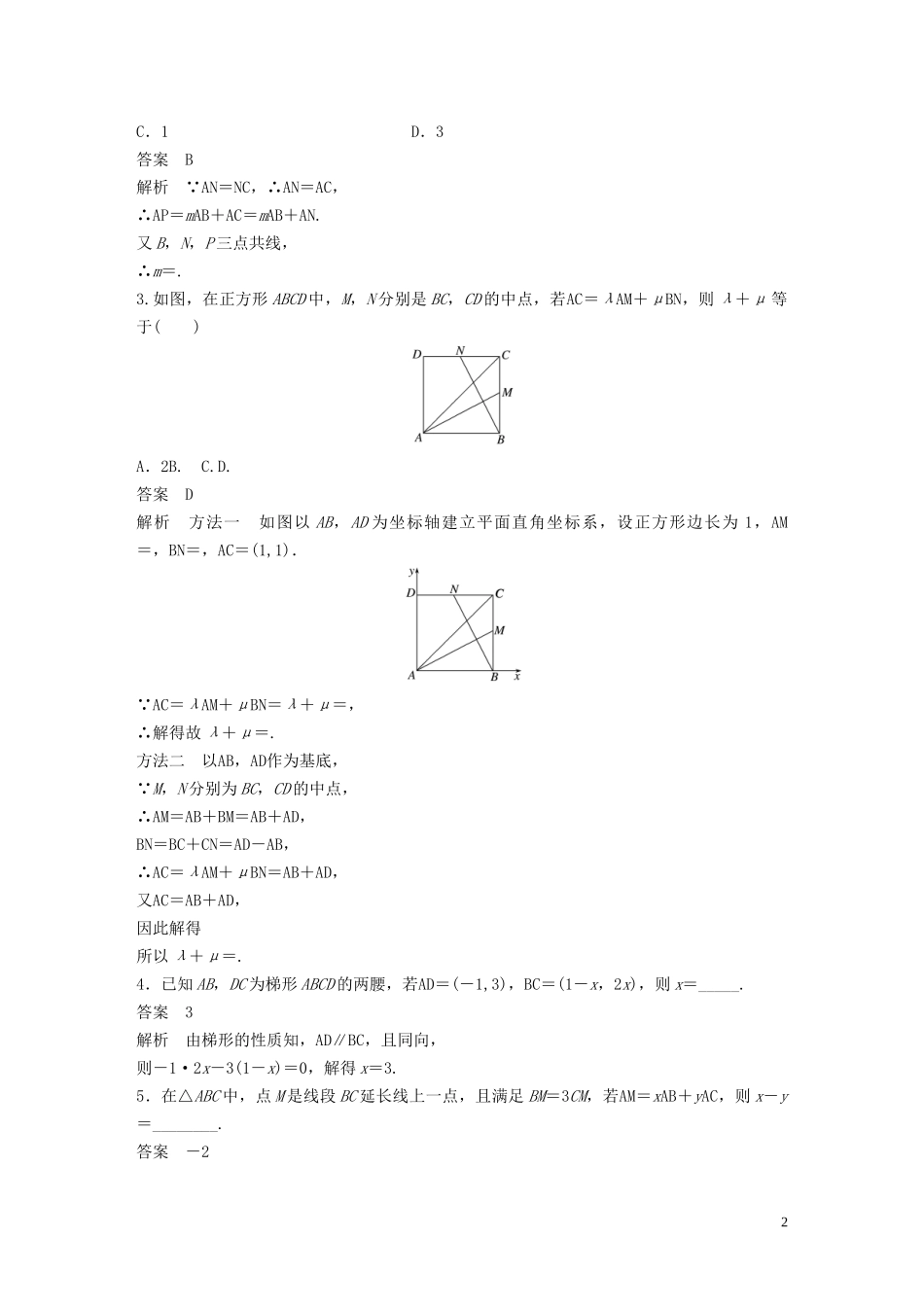 （浙江专用）高考数学二轮复习精准提分 第一篇 小考点抢先练，基础题不失分 第4练 平面向量试题-人教版高三全册数学试题_第2页