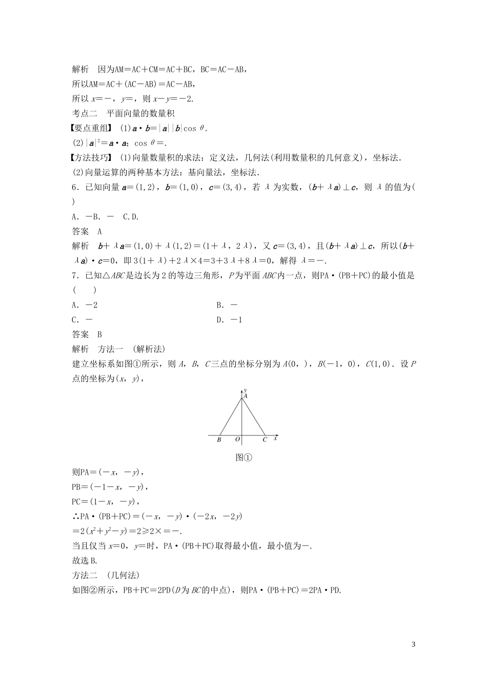 （浙江专用）高考数学二轮复习精准提分 第一篇 小考点抢先练，基础题不失分 第4练 平面向量试题-人教版高三全册数学试题_第3页