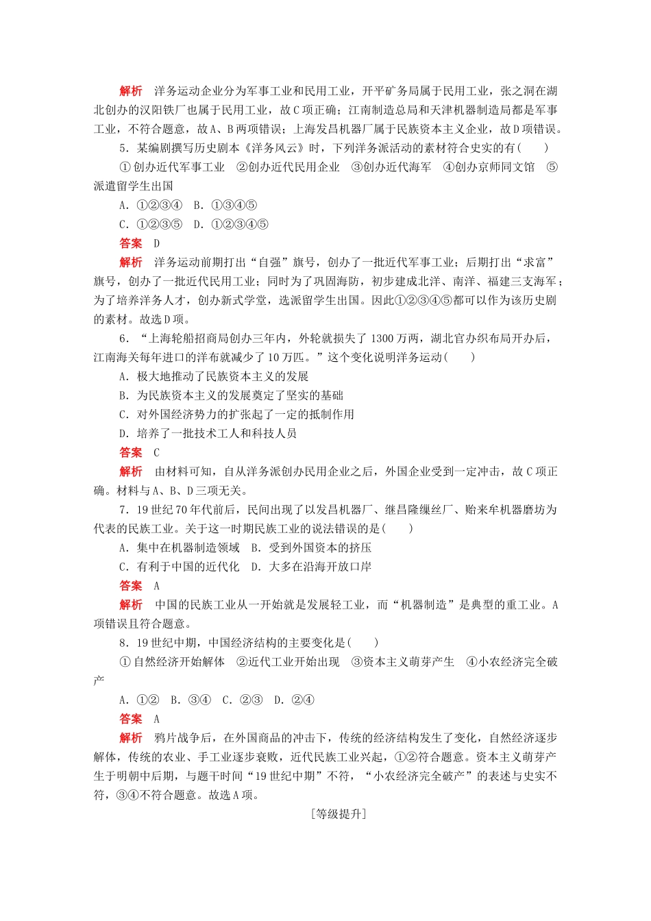 高中历史 第三单元 近代中国经济结构的变动与资本主义的曲折发展 第9课 近代中国经济结构的变动练习（含解析）新人教版必修2-新人教版高一必修2历史试题_第2页