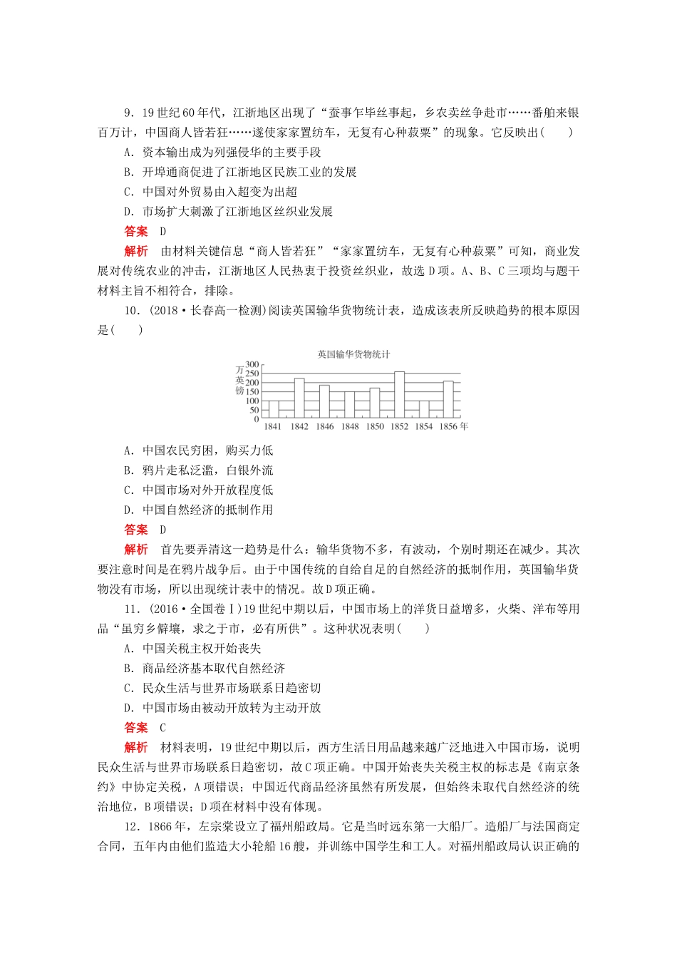高中历史 第三单元 近代中国经济结构的变动与资本主义的曲折发展 第9课 近代中国经济结构的变动练习（含解析）新人教版必修2-新人教版高一必修2历史试题_第3页