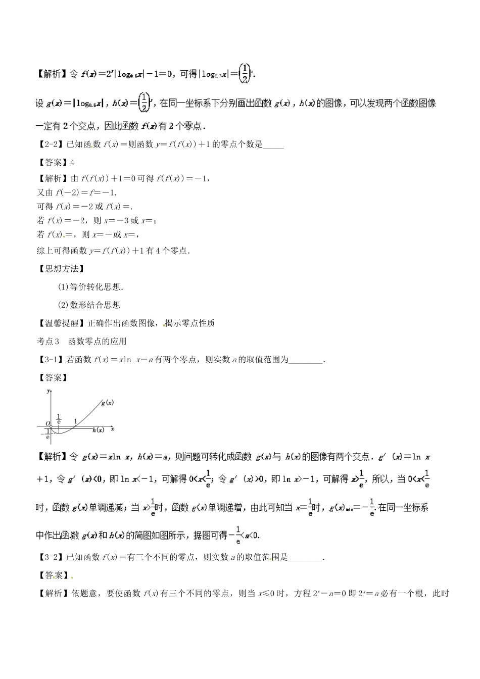 （江苏专版）高考数学一轮复习 专题2.8 函数与方程（讲）-人教版高三全册数学试题_第3页