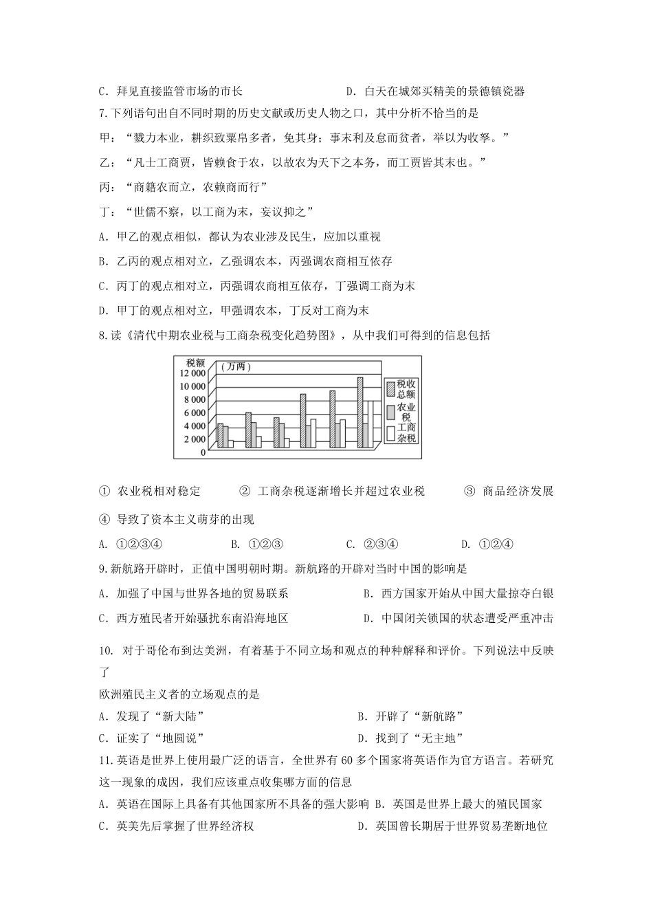 湖北省宜昌市一中10-11学年度高一历史春季期中考试 文【会员独享】_第2页