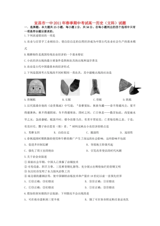 湖北省宜昌市一中10-11学年度高一历史春季期中考试 文【会员独享】