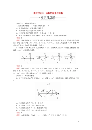 高中数学 第1章 导数及其应用 1.3 导数在研究函数中的应用 课时作业8 函数的极值与导数 新人教A版选修2-2-新人教A版高二选修2-2数学试题