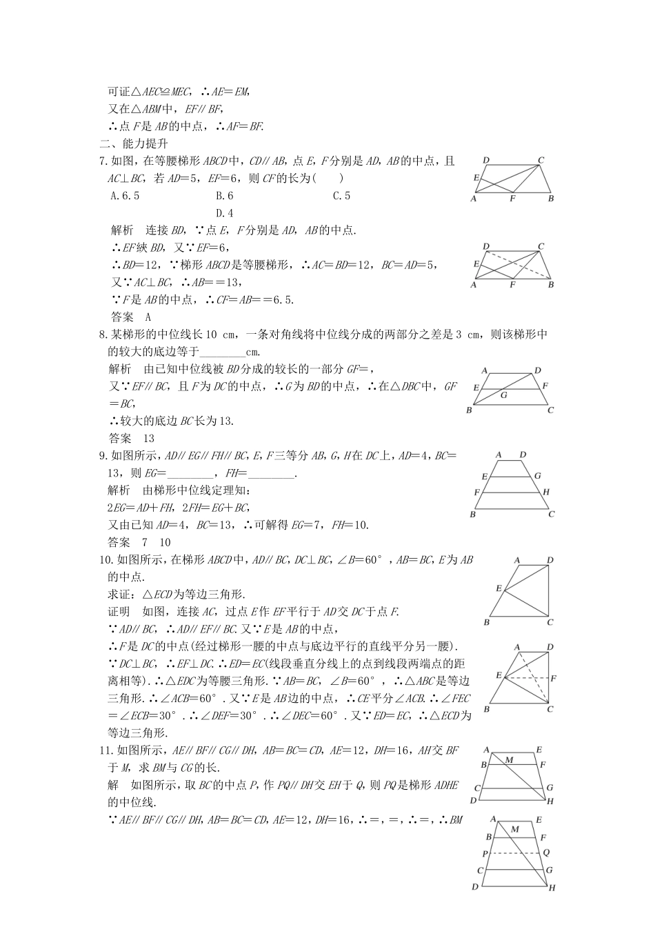 高中数学 第一讲 相似三角形的判定及有关性质 一 平行线等分线段定理同步指导练习 新人教A版选修4-1-新人教A版高二选修4-1数学试题_第2页