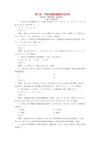 （全国版）高考数学一轮复习 第4章 平面向量 第3讲 平面向量的数量积及应用增分练-人教版高三全册数学试题