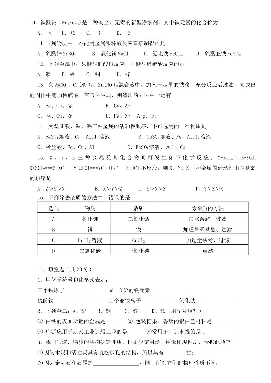 九年级化学上册 第八单元 金属和金属材料综合测试卷 新人教版试卷_第2页