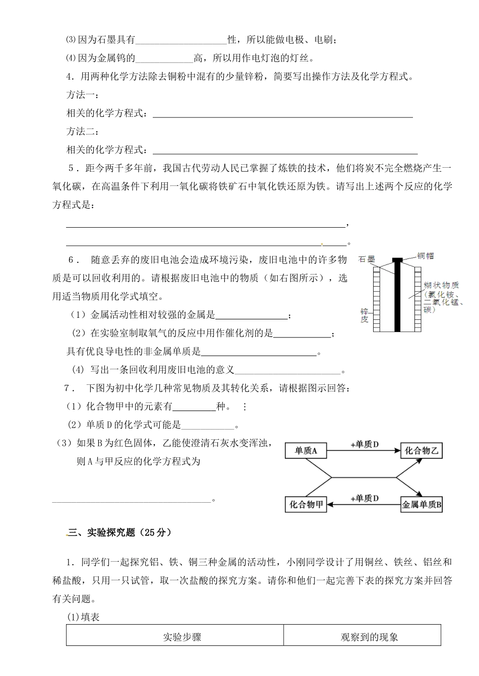 九年级化学上册 第八单元 金属和金属材料综合测试卷 新人教版试卷_第3页