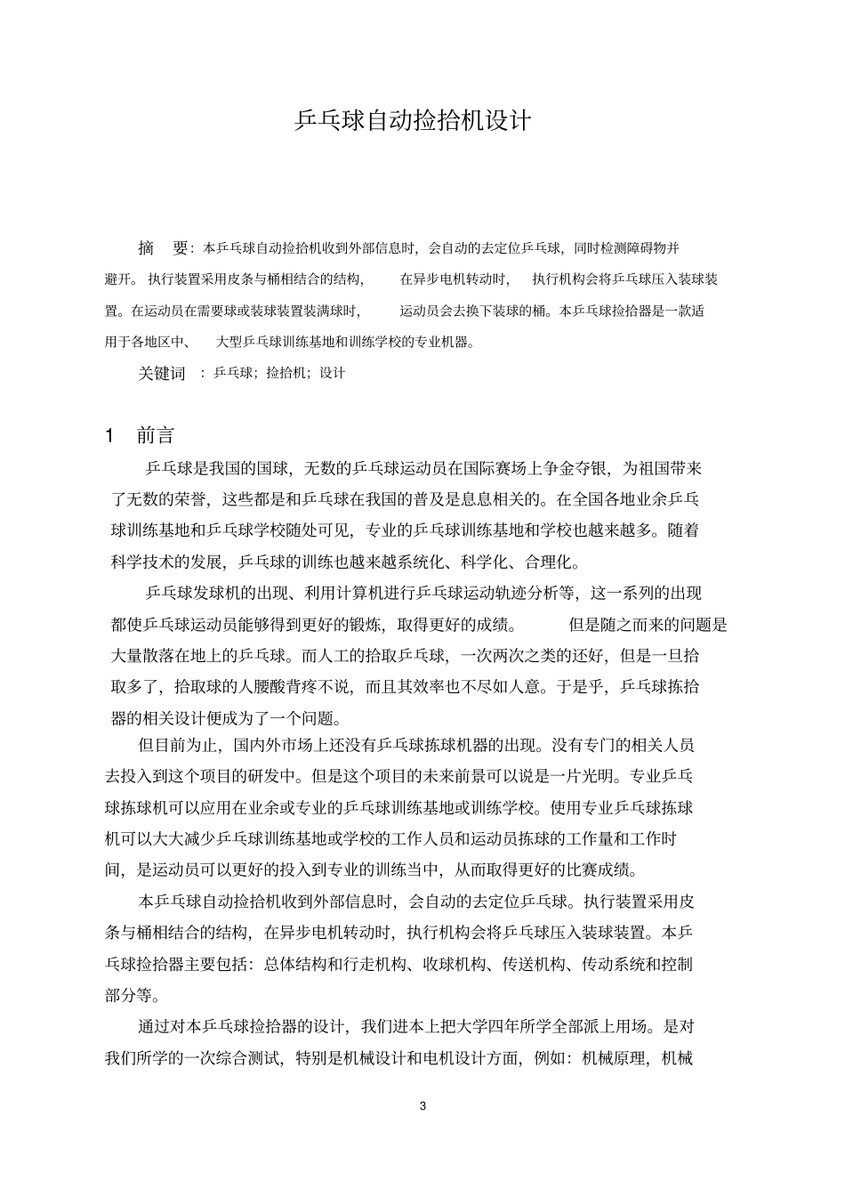乒乓球捡拾器设计汇总_第3页