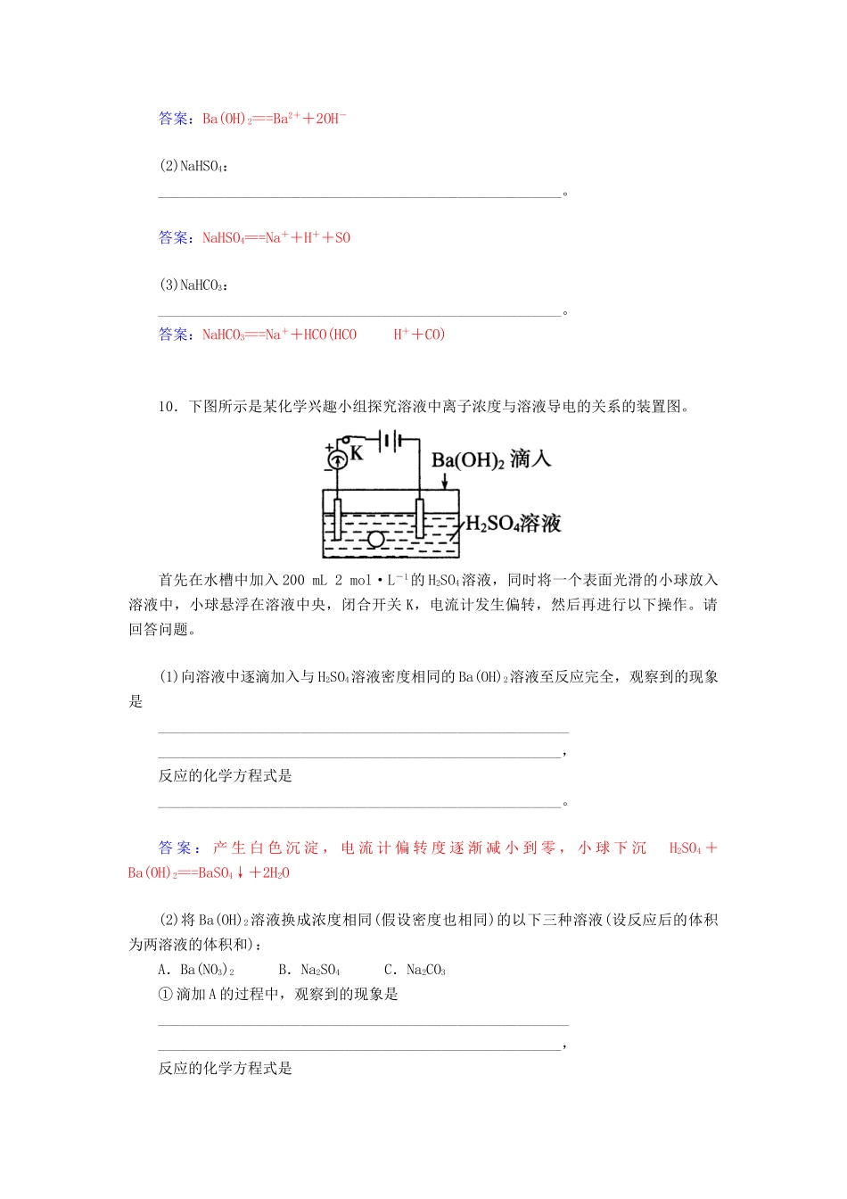 高中化学 2.2.1电解质和非电解质练习 新人教版必修1-新人教版高一必修1化学试题_第3页