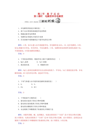高中化学 2.2.1电解质和非电解质练习 新人教版必修1-新人教版高一必修1化学试题