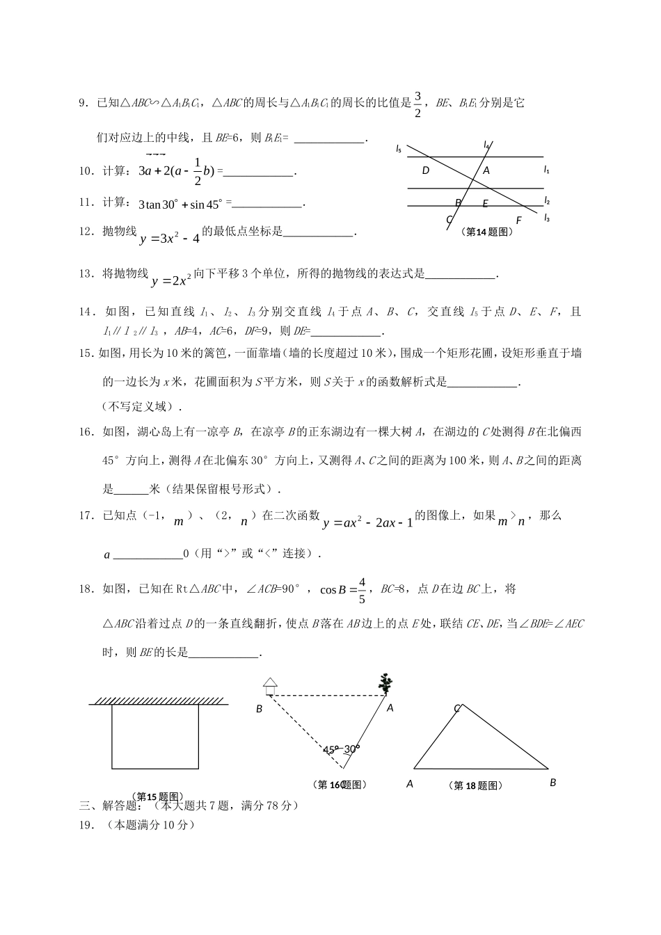 九年级数学上学期期末教学质量检测(一模)试卷 沪教版五四制试卷_第2页