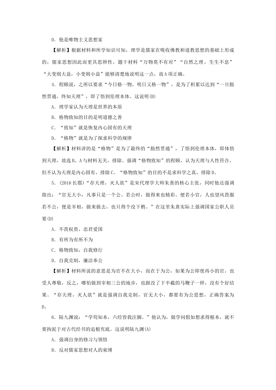 （新课标）新高考历史第一轮总复习 3.3 宋明理学考点集训 新人教版-新人教版高三全册历史试题_第2页