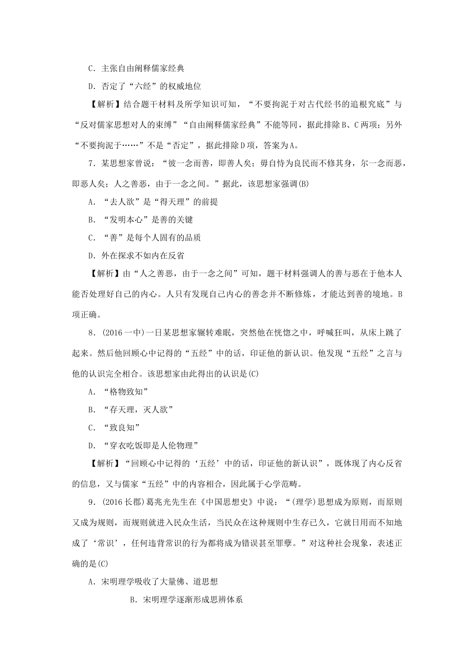 （新课标）新高考历史第一轮总复习 3.3 宋明理学考点集训 新人教版-新人教版高三全册历史试题_第3页