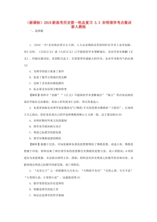 （新课标）新高考历史第一轮总复习 3.3 宋明理学考点集训 新人教版-新人教版高三全册历史试题