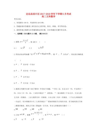 安徽省滁州市定远县西片区 高二数学5月月考试卷 文试卷