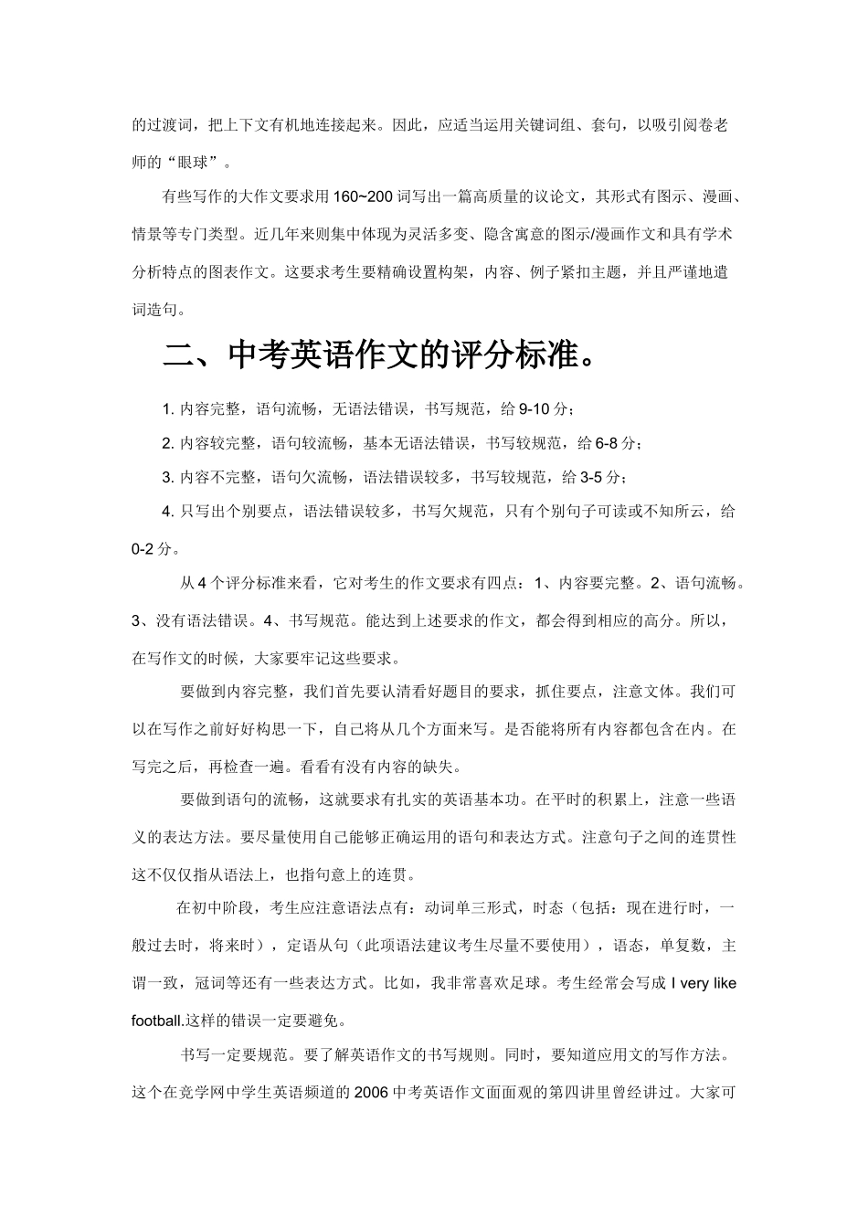 备战中考 09中考英语分类试卷汇编--书面表达试卷_第2页