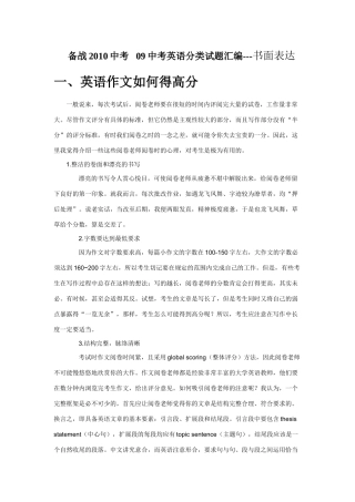 备战中考 09中考英语分类试卷汇编--书面表达试卷