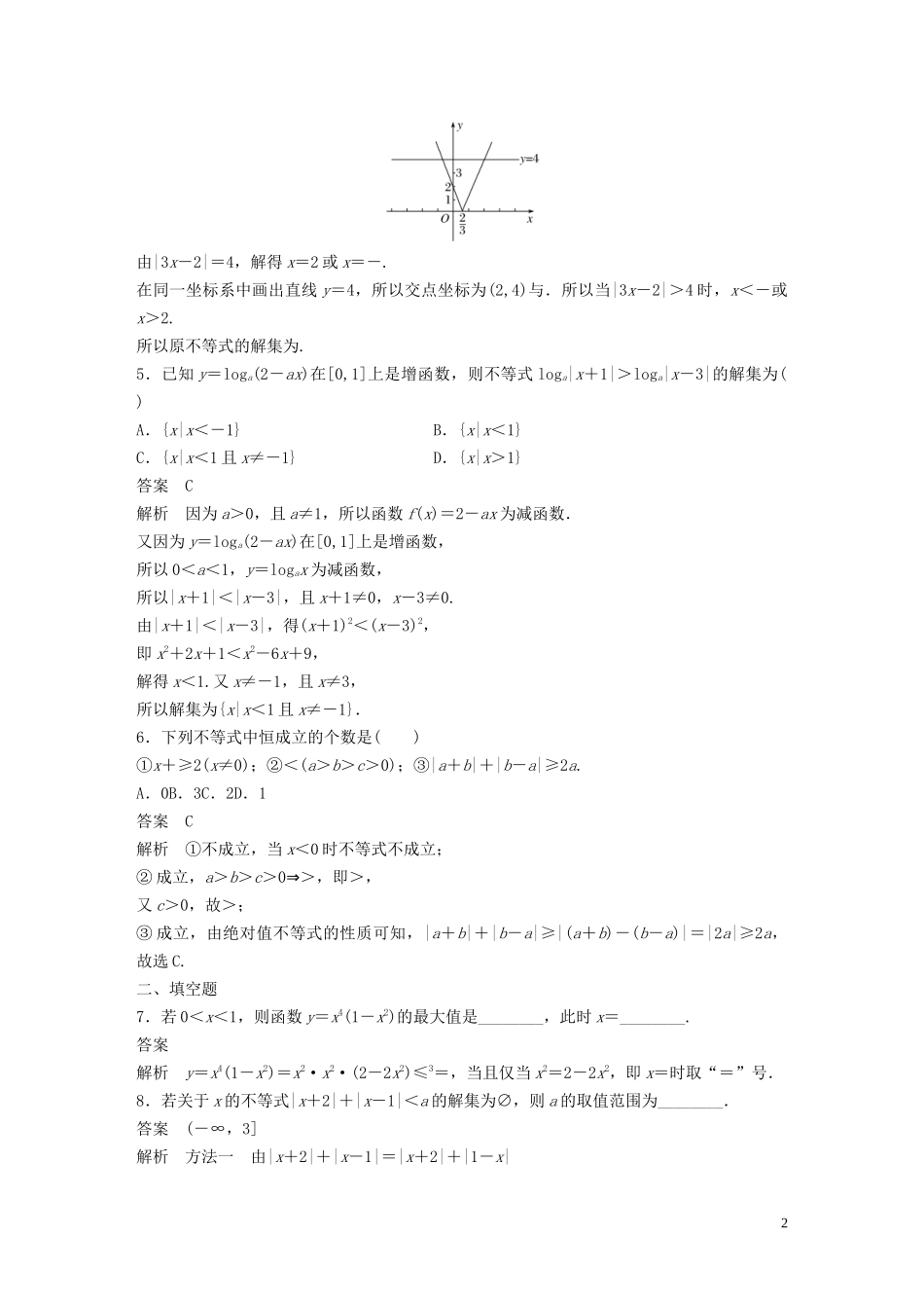 高中数学 第一章 不等关系与基本不等式滚动训练一（1-3）北师大版选修4-5-北师大版高二选修4-5数学试题_第2页