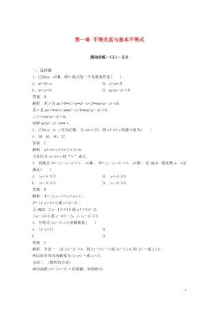 高中数学 第一章 不等关系与基本不等式滚动训练一（1-3）北师大版选修4-5-北师大版高二选修4-5数学试题
