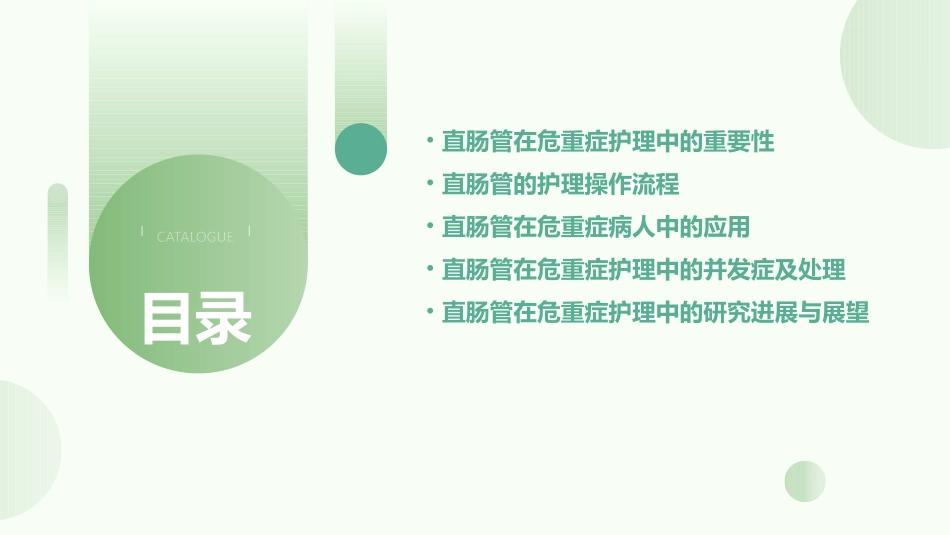 直肠管在危重症病人中的应用护理课件_第2页